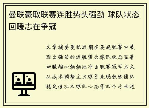 曼联豪取联赛连胜势头强劲 球队状态回暖志在争冠