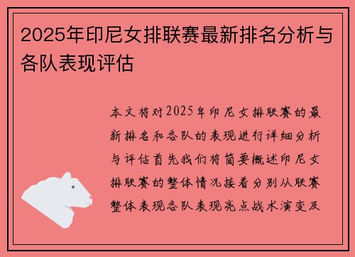 2025年印尼女排联赛最新排名分析与各队表现评估
