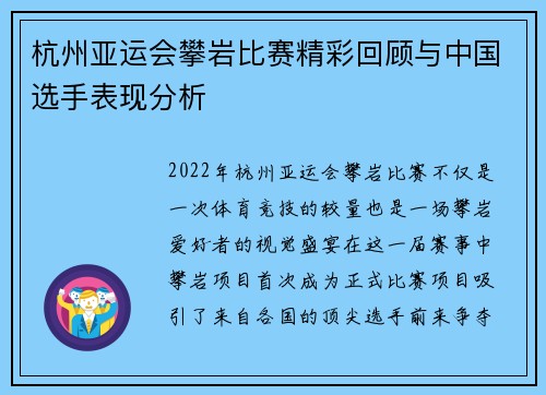 杭州亚运会攀岩比赛精彩回顾与中国选手表现分析