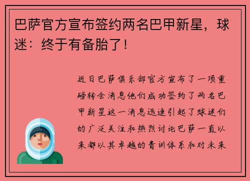 巴萨官方宣布签约两名巴甲新星，球迷：终于有备胎了！